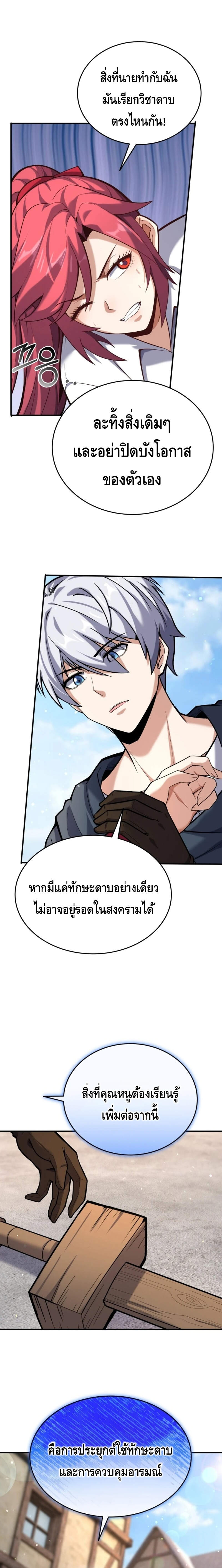 Reincarnation of the Sword Master ตอนที่ 6 แปลไทย