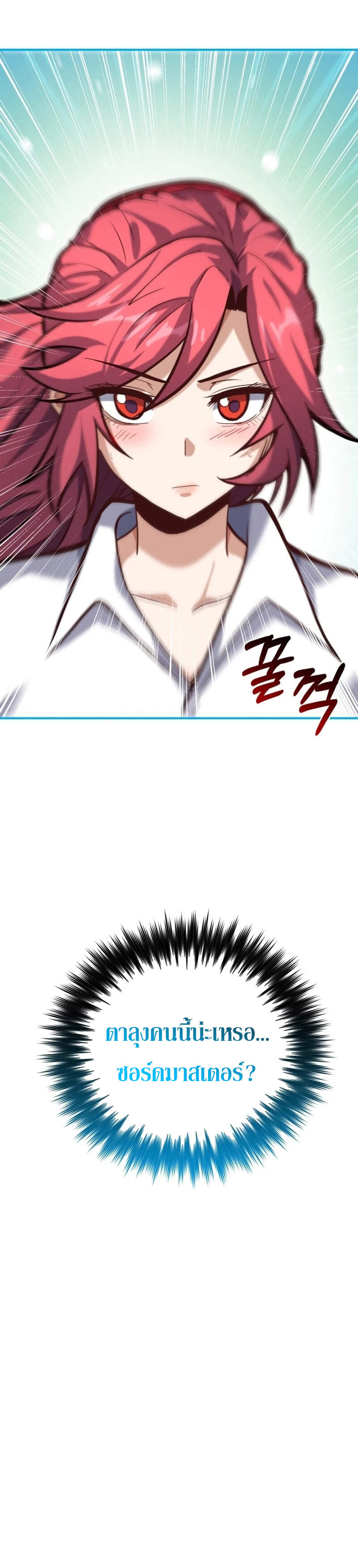 Reincarnation of the Sword Master ตอนที่ 6 แปลไทย