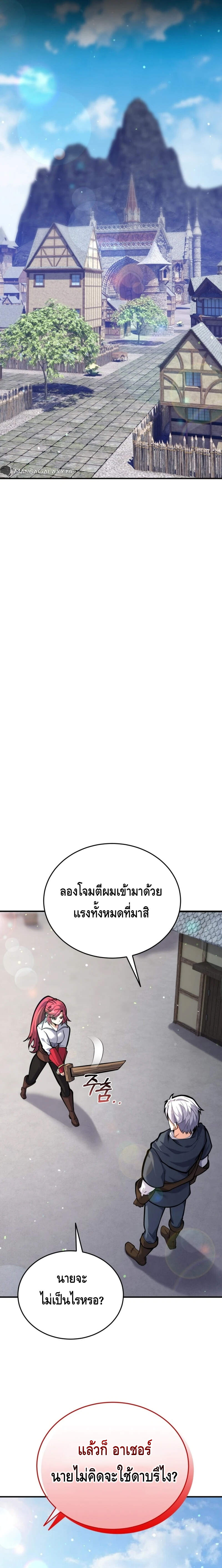 Reincarnation of the Sword Master ตอนที่ 6 แปลไทย