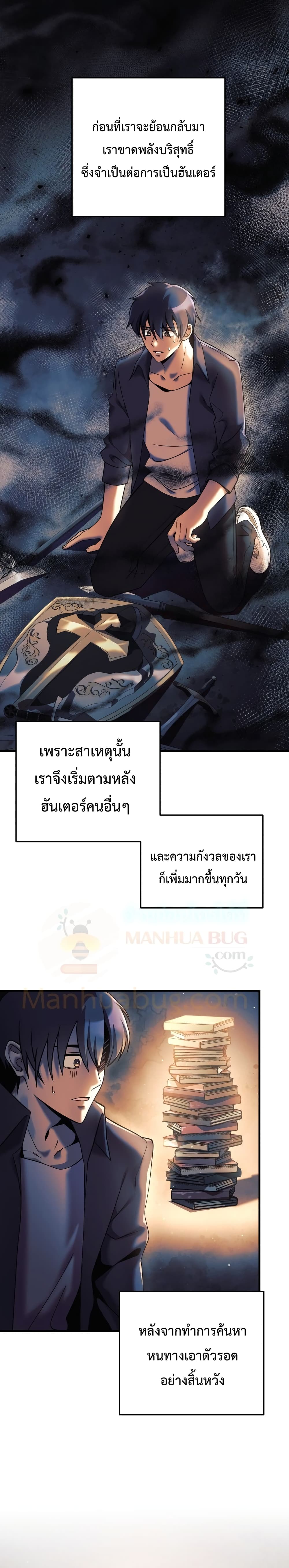 My Daughter is the Final Boss ตอนที่ 4 แปลไทย