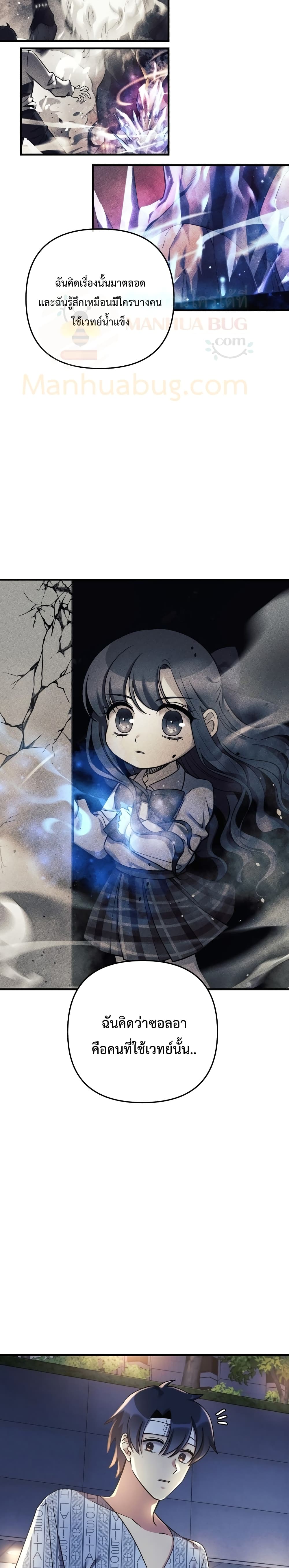 My Daughter is the Final Boss ตอนที่ 4 แปลไทย