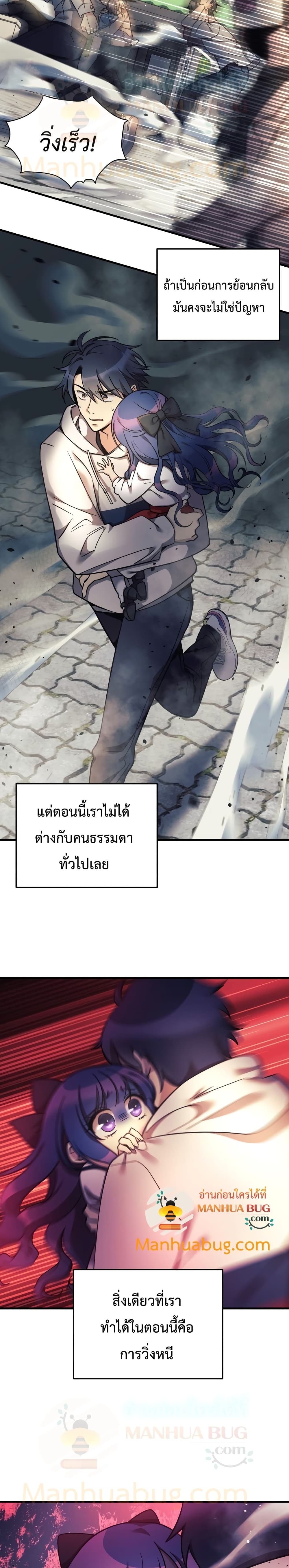 My Daughter is the Final Boss ตอนที่ 4 แปลไทย