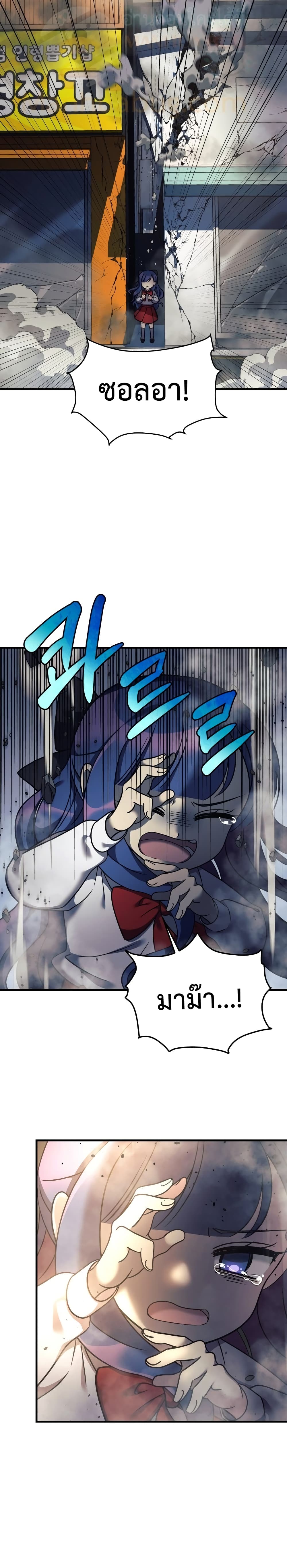 My Daughter is the Final Boss ตอนที่ 4 แปลไทย