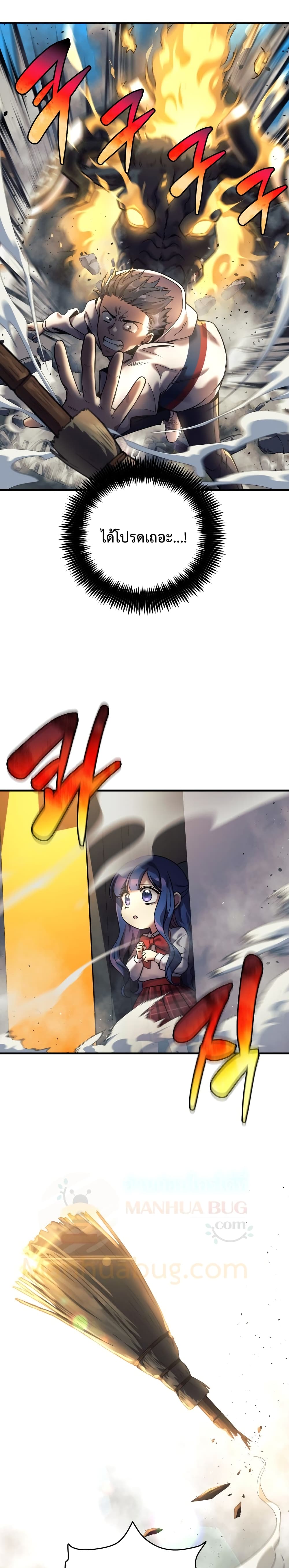 My Daughter is the Final Boss ตอนที่ 4 แปลไทย