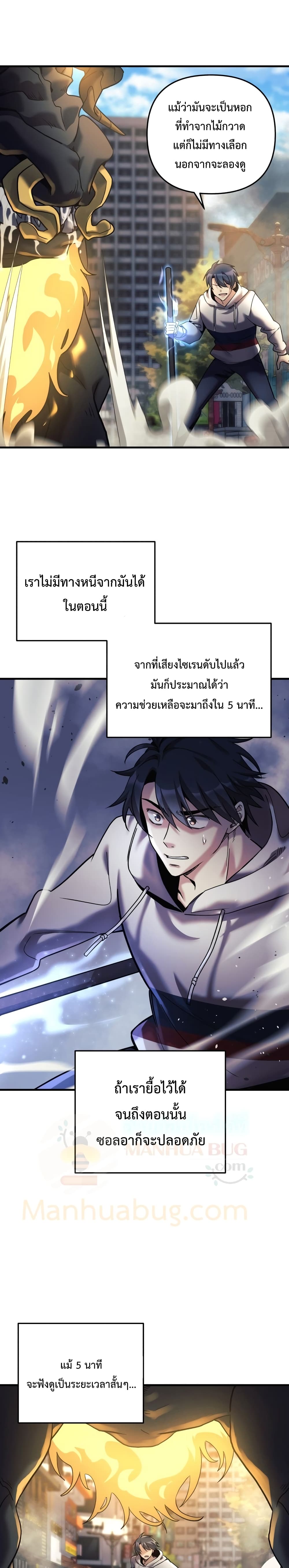 My Daughter is the Final Boss ตอนที่ 4 แปลไทย