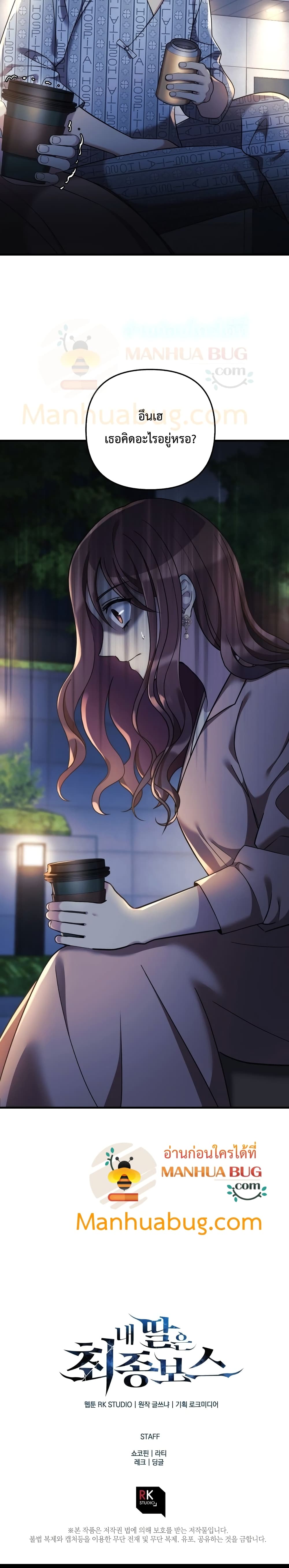 My Daughter is the Final Boss ตอนที่ 4 แปลไทย