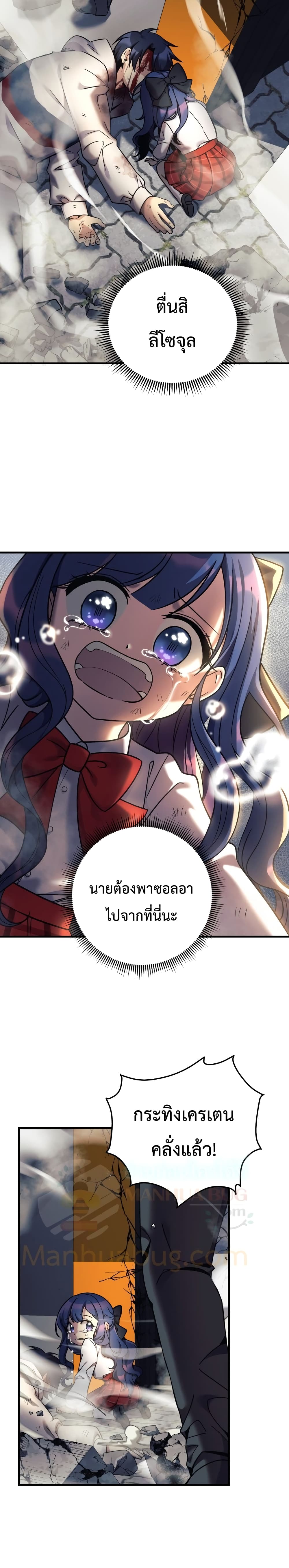 My Daughter is the Final Boss ตอนที่ 4 แปลไทย