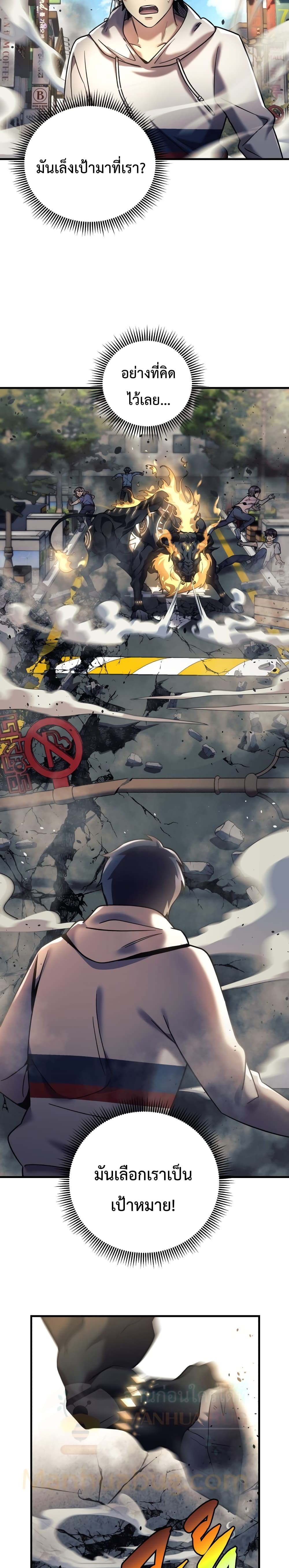 My Daughter is the Final Boss ตอนที่ 4 แปลไทย