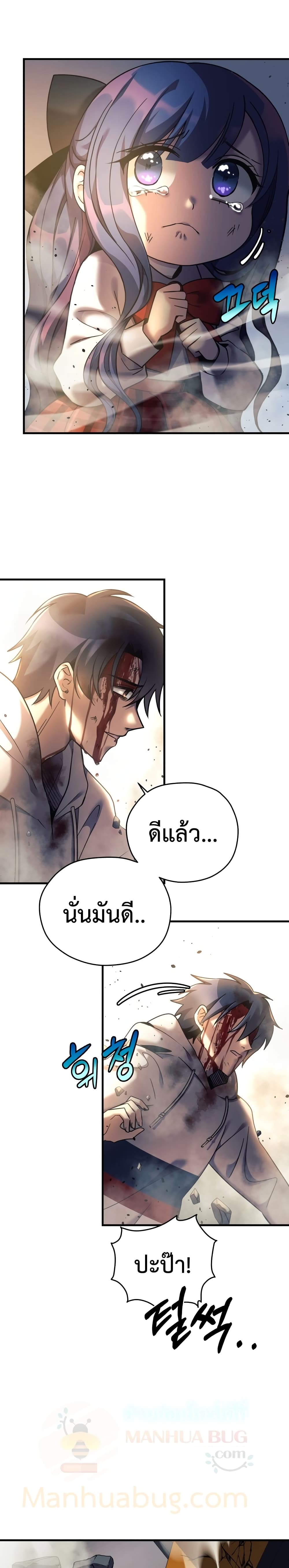 My Daughter is the Final Boss ตอนที่ 4 แปลไทย
