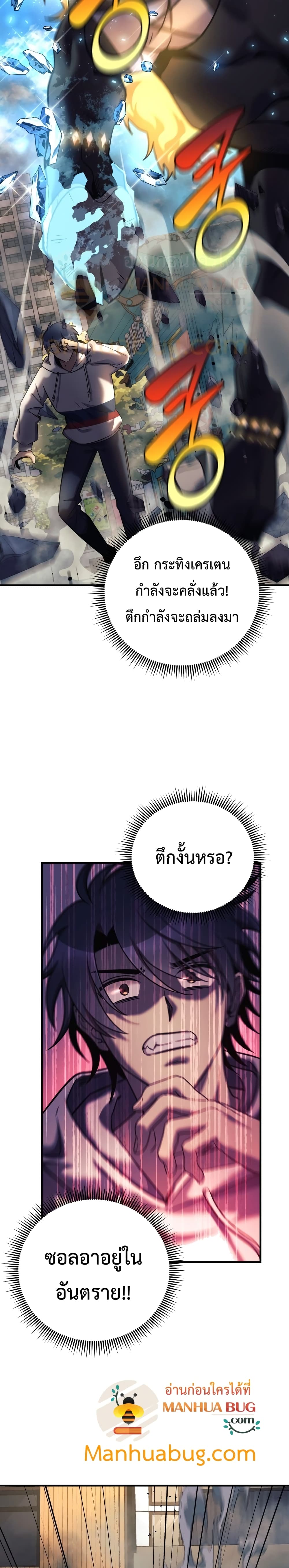 My Daughter is the Final Boss ตอนที่ 4 แปลไทย