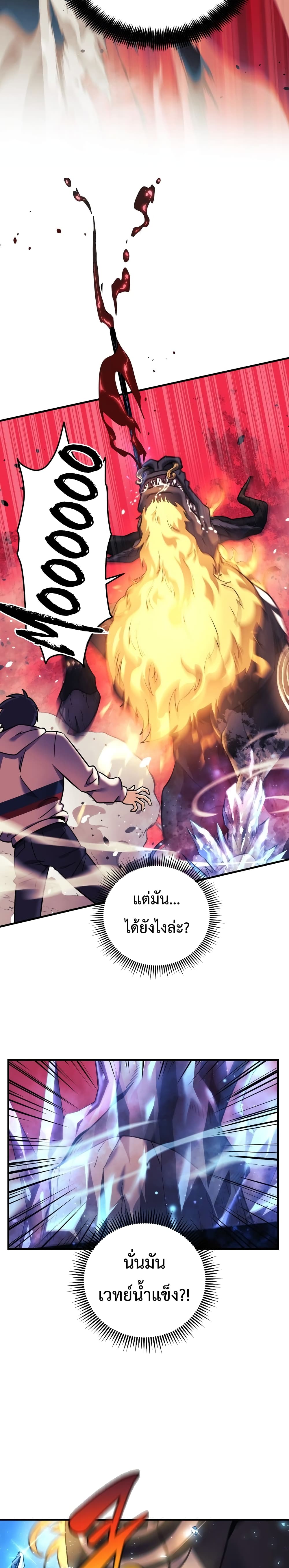 My Daughter is the Final Boss ตอนที่ 4 แปลไทย