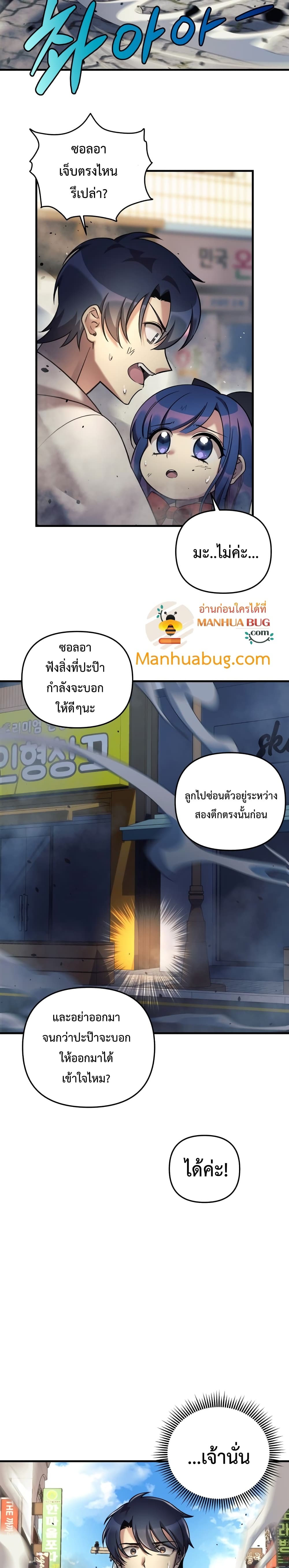 My Daughter is the Final Boss ตอนที่ 4 แปลไทย