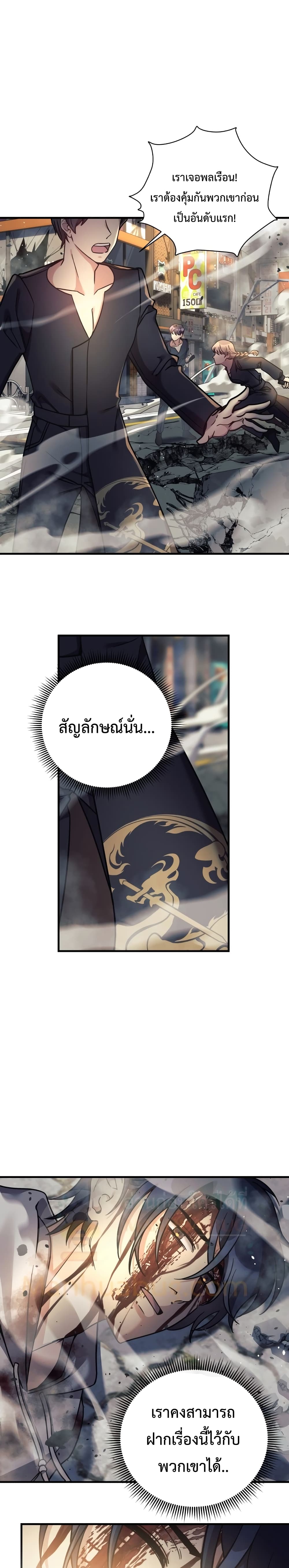 My Daughter is the Final Boss ตอนที่ 4 แปลไทย