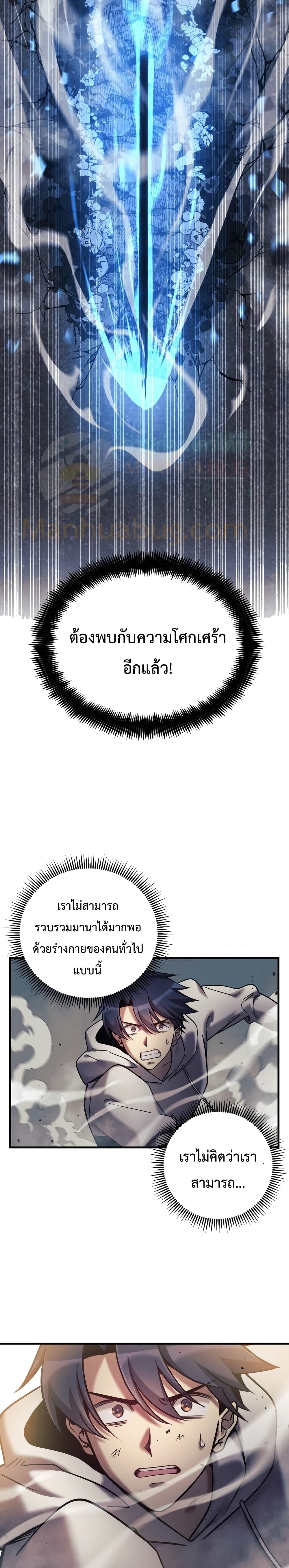 My Daughter is the Final Boss ตอนที่ 4 แปลไทย