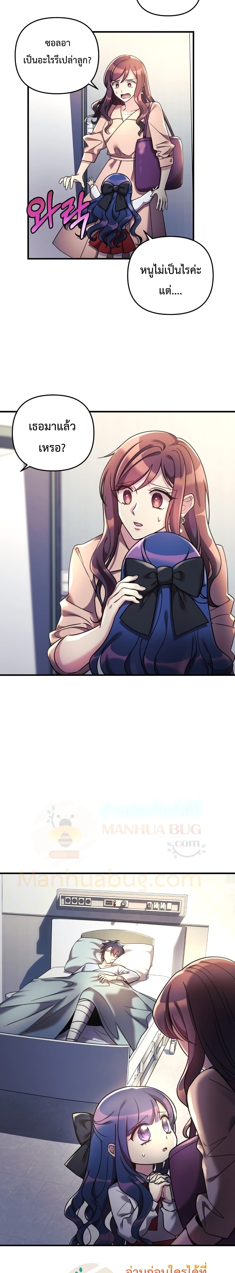 My Daughter is the Final Boss ตอนที่ 4 แปลไทย