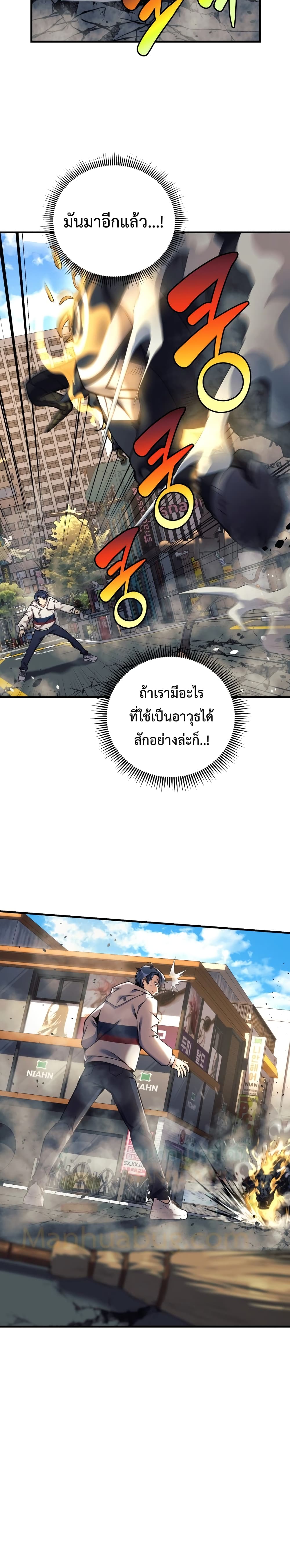 My Daughter is the Final Boss ตอนที่ 4 แปลไทย