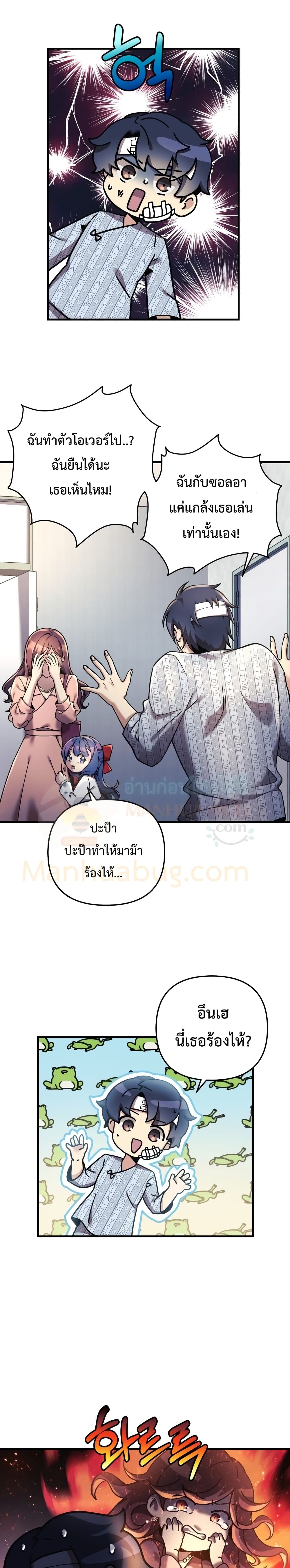 My Daughter is the Final Boss ตอนที่ 4 แปลไทย