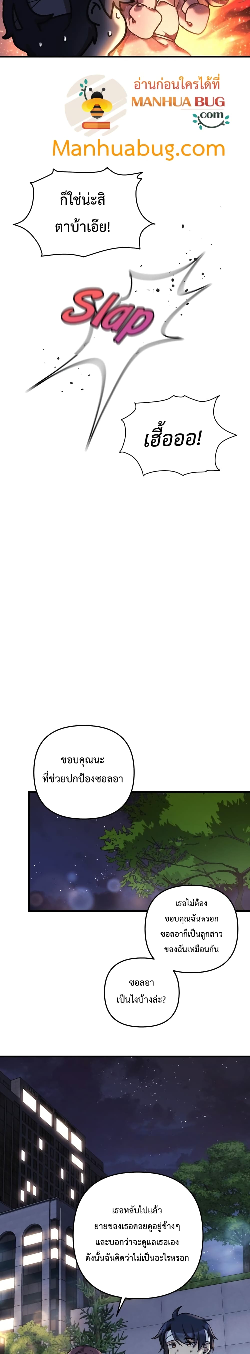 My Daughter is the Final Boss ตอนที่ 4 แปลไทย