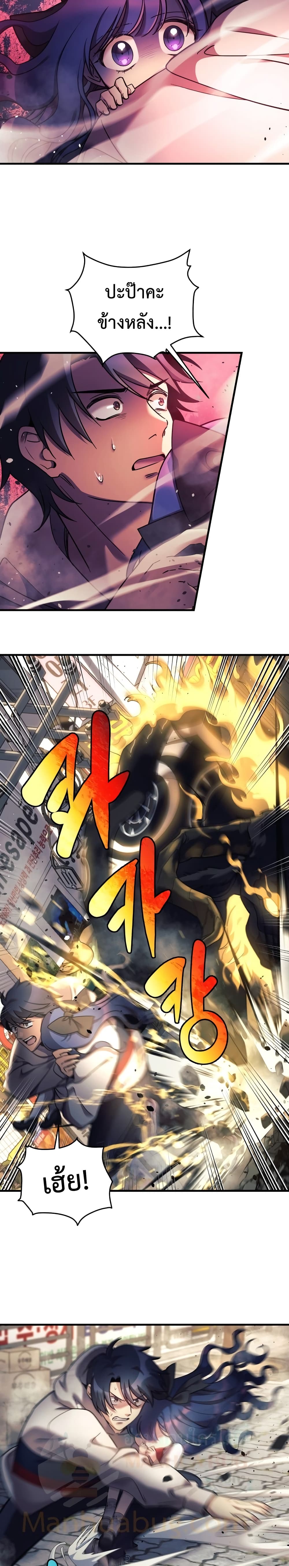 My Daughter is the Final Boss ตอนที่ 4 แปลไทย