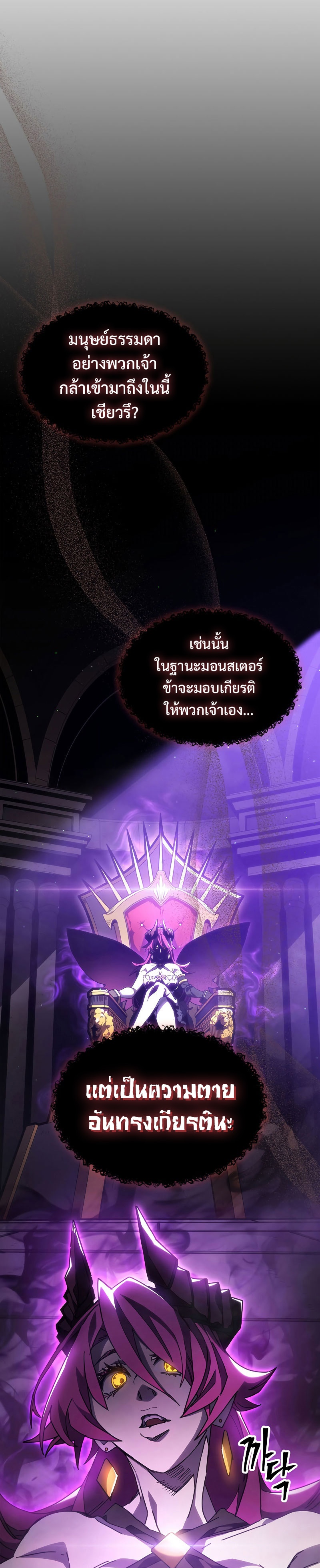 Mr Devourer Please Act Like a Final Boss ทำตัวให้สมกับเป็นมอนสเตอร์บอสหน่อยสิ คุณสวอลโลว์! ตอนที่ 6 แปลไทย