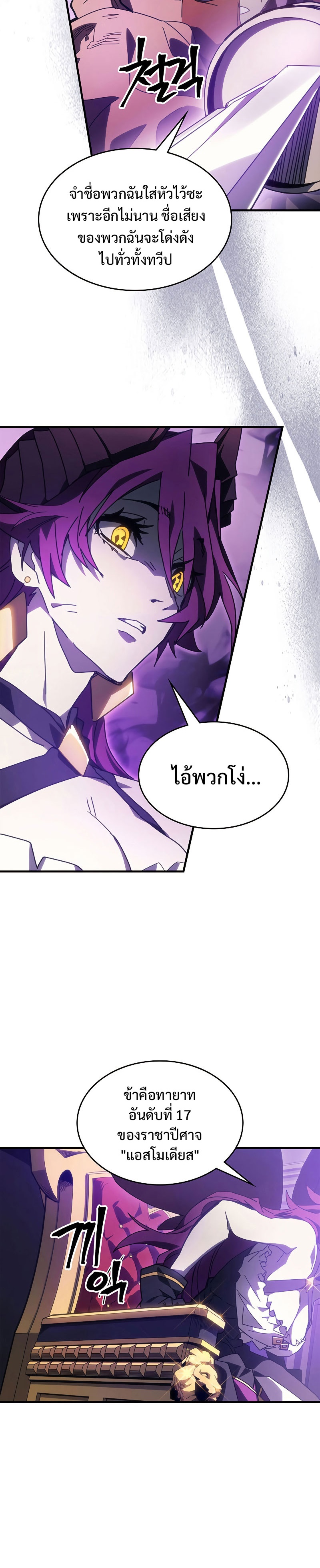 Mr Devourer Please Act Like a Final Boss ทำตัวให้สมกับเป็นมอนสเตอร์บอสหน่อยสิ คุณสวอลโลว์! ตอนที่ 6 แปลไทย