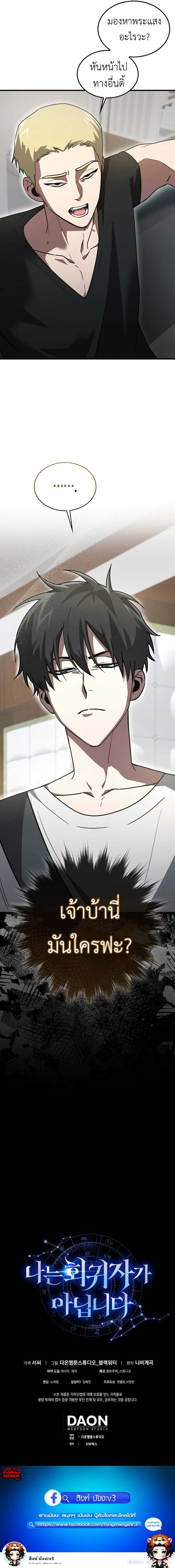 I’m Not a Regressor ตอนที่ 5 แปลไทย