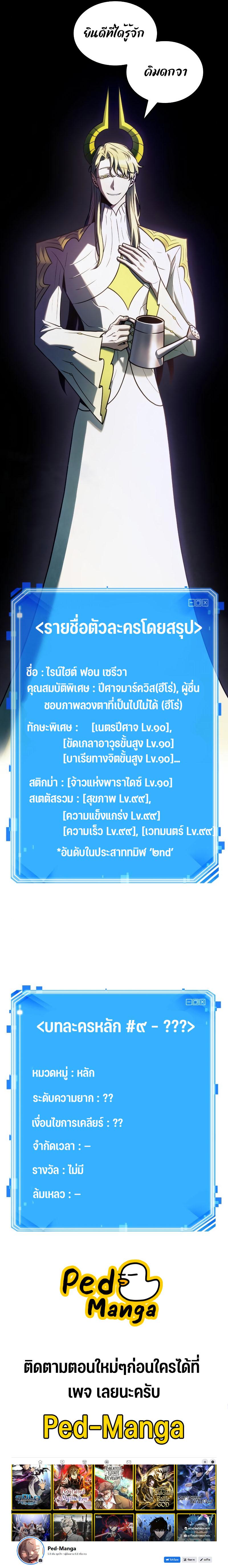 Omniscient Reader อ่านชะตาวันสิ้นโลก ตอนที่ 181 แปลไทย
