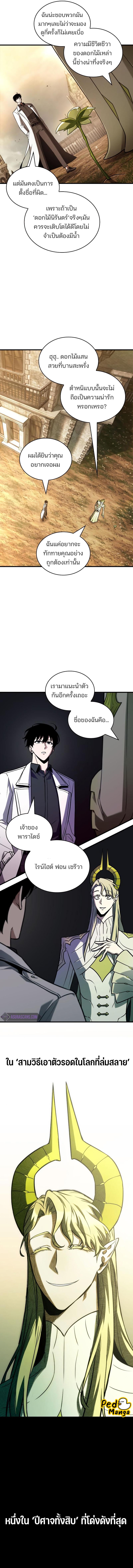 Omniscient Reader อ่านชะตาวันสิ้นโลก ตอนที่ 181 แปลไทย