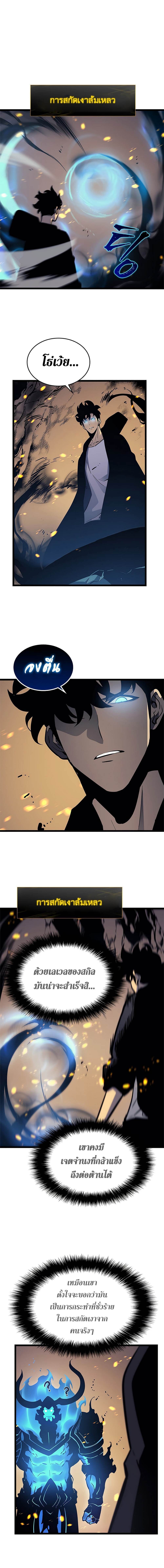 Solo Leveling ตอนที่ 104 แปลไทย