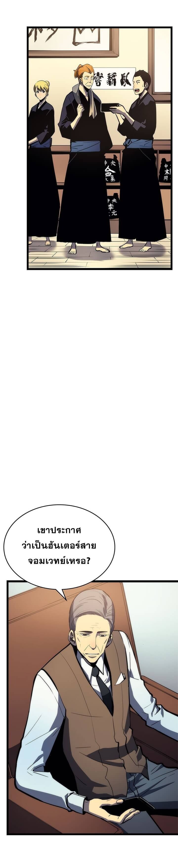 Solo Leveling ตอนที่ 78 แปลไทย