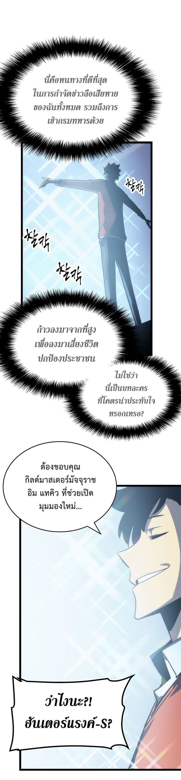 Solo Leveling ตอนที่ 78 แปลไทย
