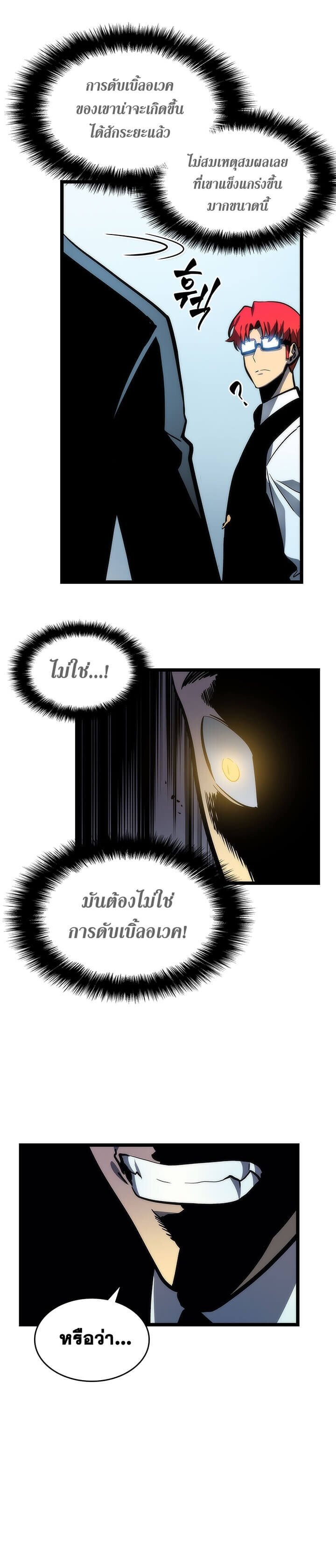 Solo Leveling ตอนที่ 78 แปลไทย