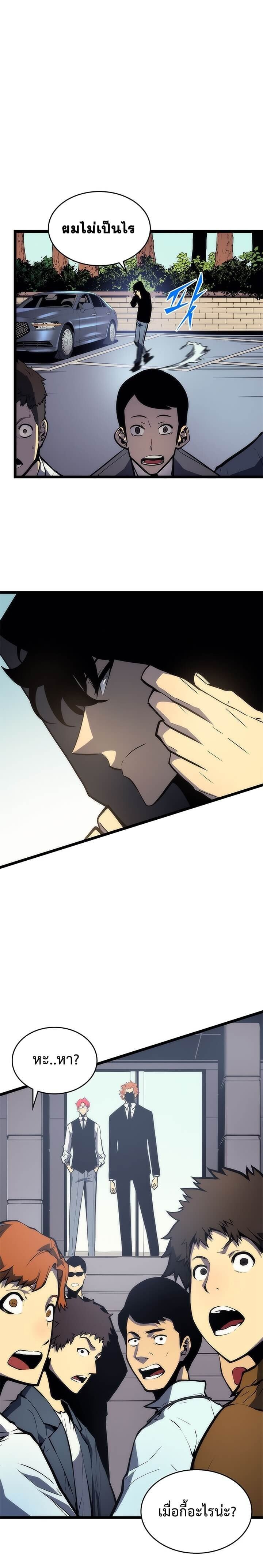 Solo Leveling ตอนที่ 78 แปลไทย