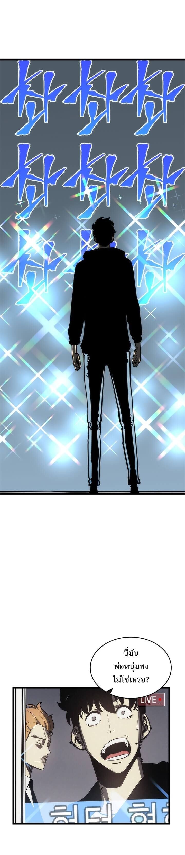 Solo Leveling ตอนที่ 78 แปลไทย