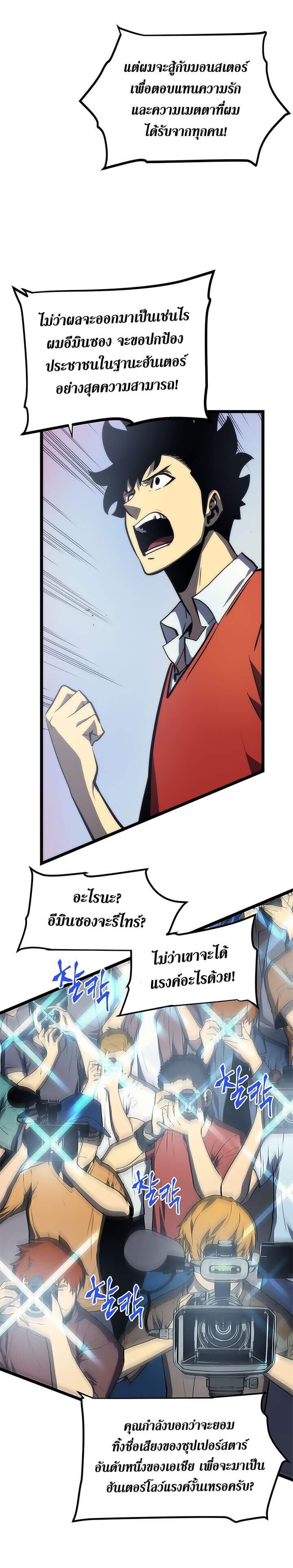 Solo Leveling ตอนที่ 78 แปลไทย