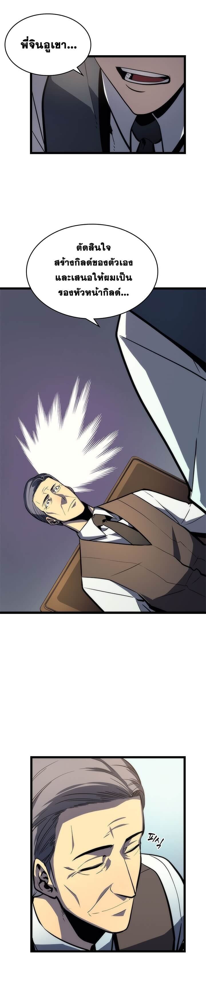 Solo Leveling ตอนที่ 78 แปลไทย