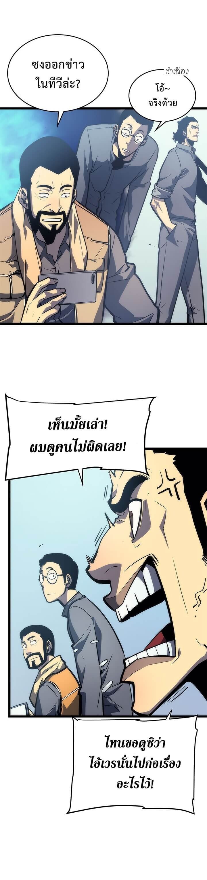Solo Leveling ตอนที่ 78 แปลไทย