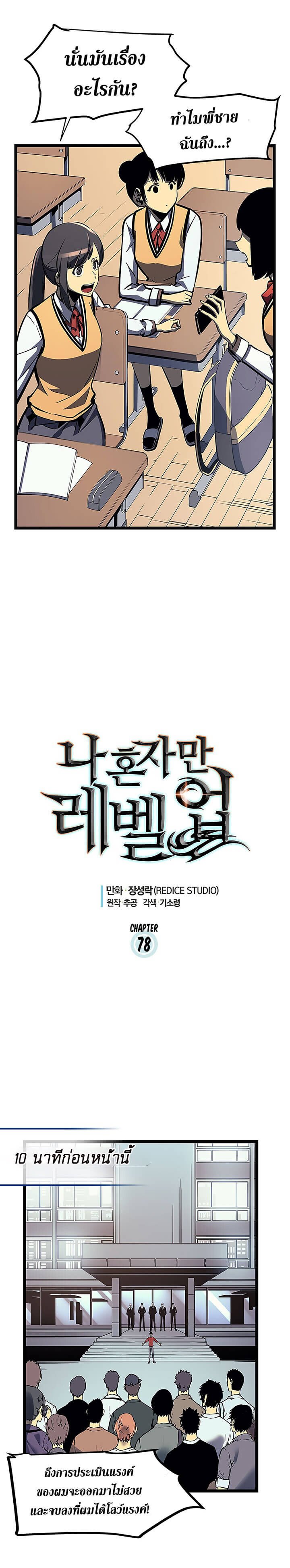 Solo Leveling ตอนที่ 78 แปลไทย