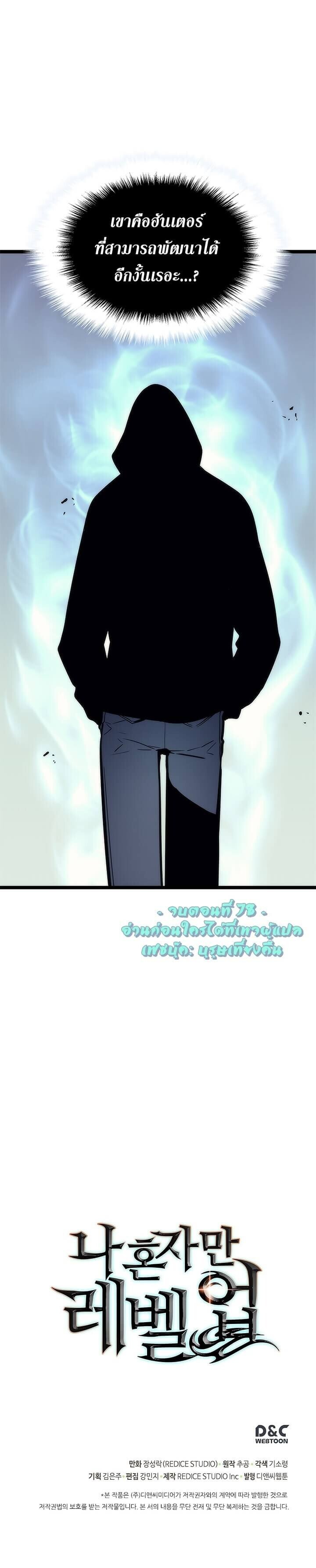 Solo Leveling ตอนที่ 78 แปลไทย