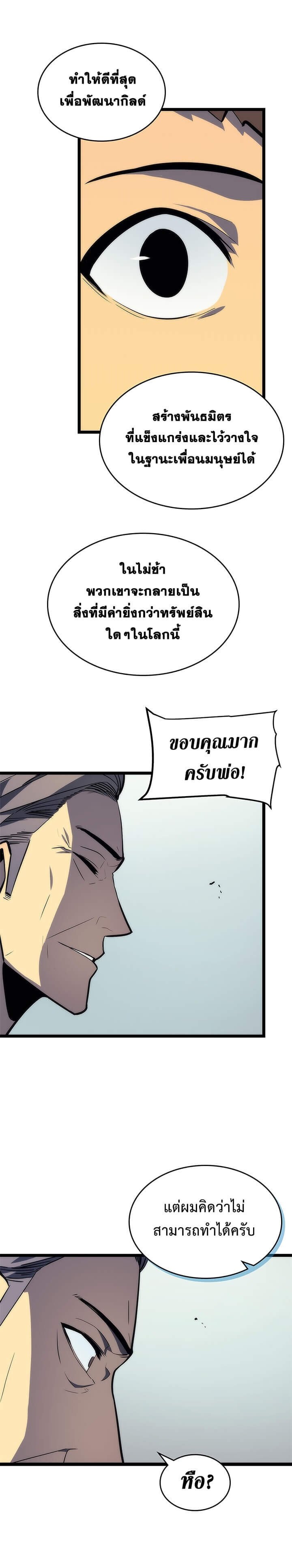 Solo Leveling ตอนที่ 78 แปลไทย