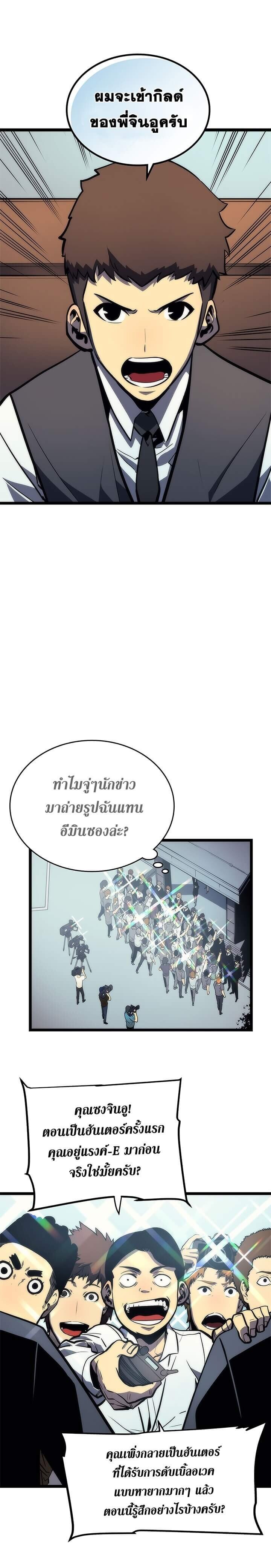 Solo Leveling ตอนที่ 78 แปลไทย