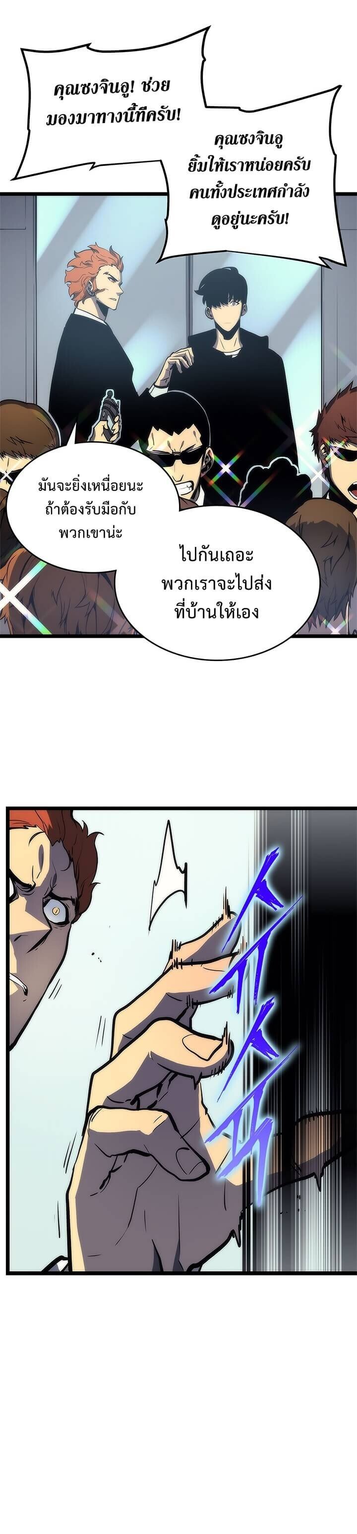 Solo Leveling ตอนที่ 78 แปลไทย