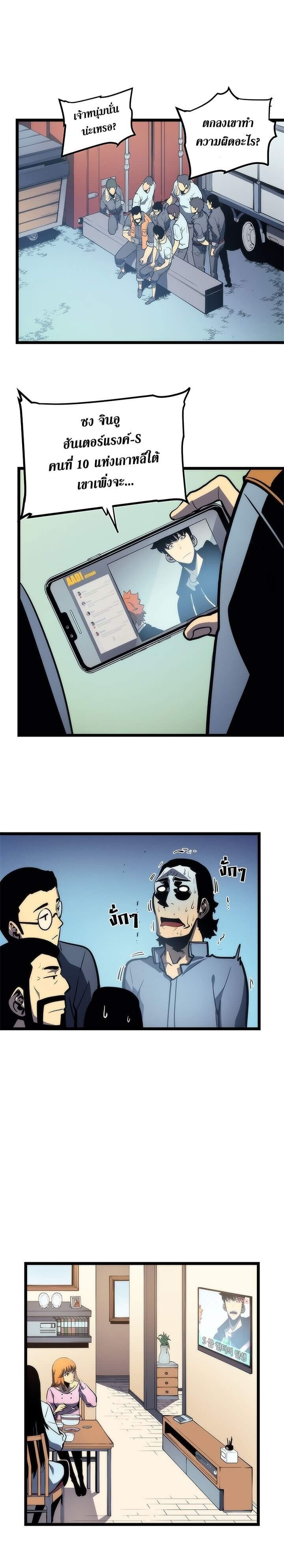 Solo Leveling ตอนที่ 78 แปลไทย