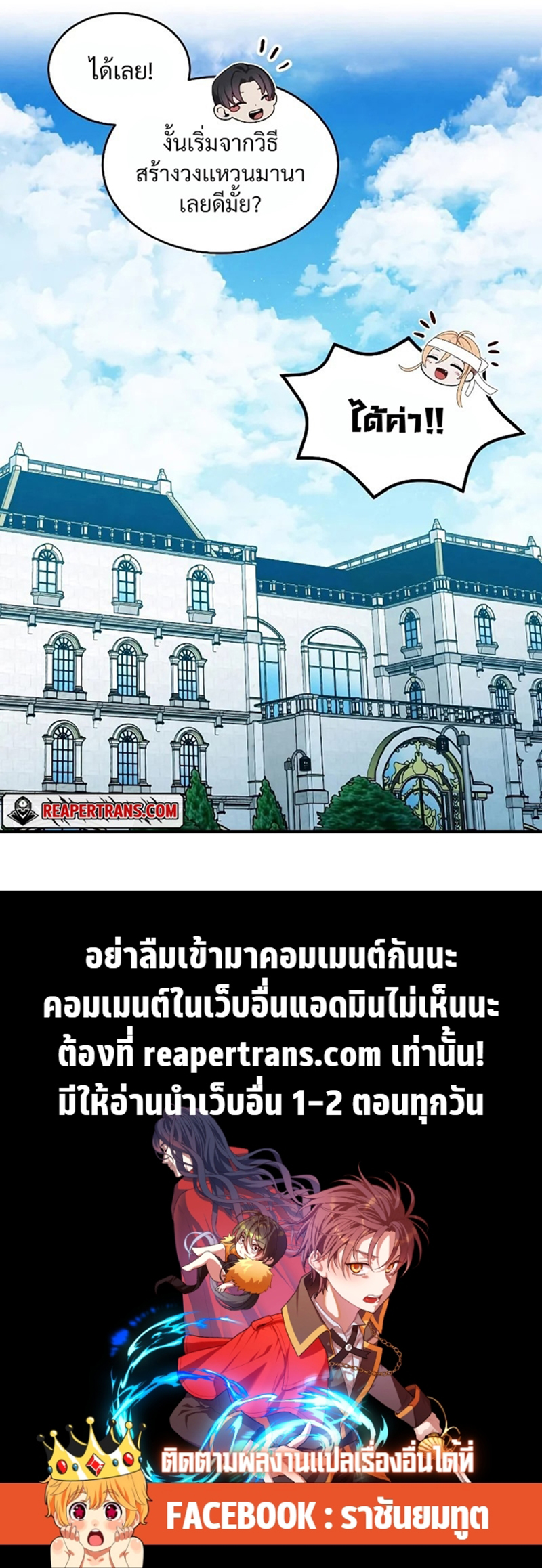 Legendary Youngest Son of the Marquis House ตอนที่ 56 แปลไทย