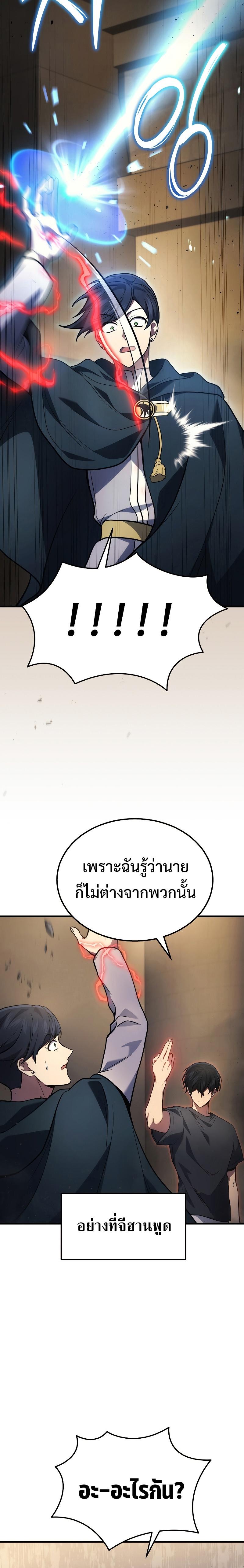 Martial God Regressed to Level 2 ตอนที่ 28 แปลไทย