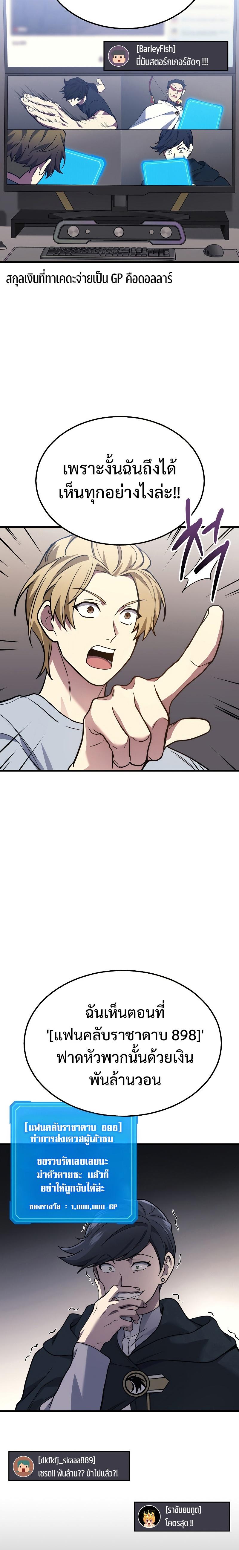 Martial God Regressed to Level 2 ตอนที่ 28 แปลไทย