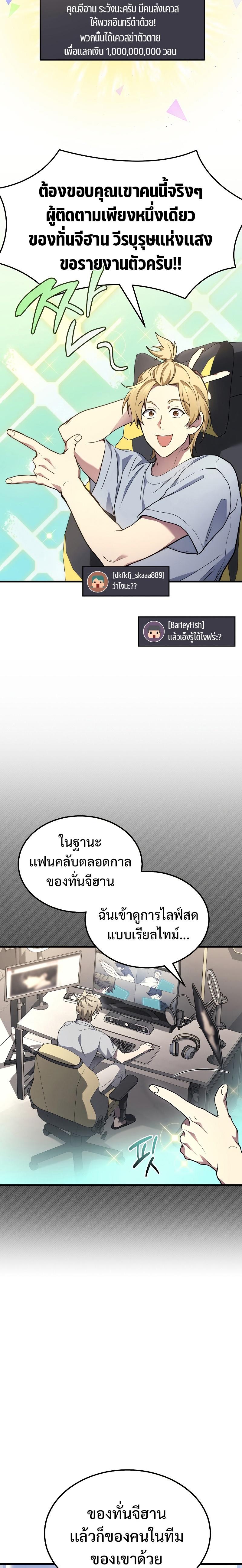 Martial God Regressed to Level 2 ตอนที่ 28 แปลไทย