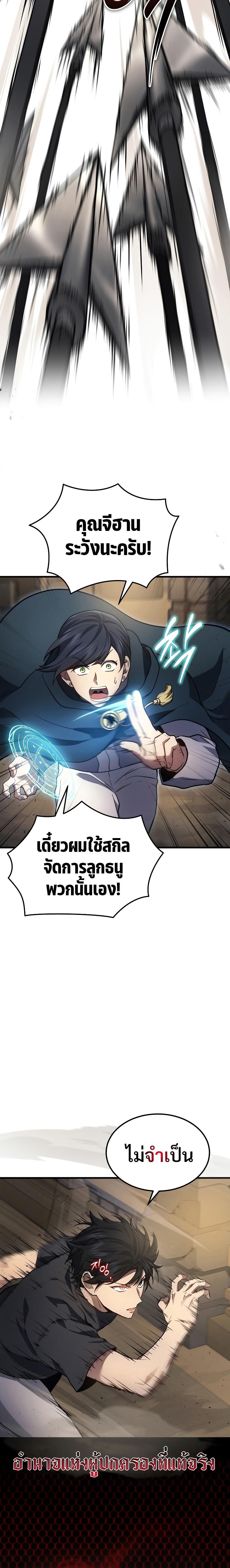 Martial God Regressed to Level 2 ตอนที่ 28 แปลไทย