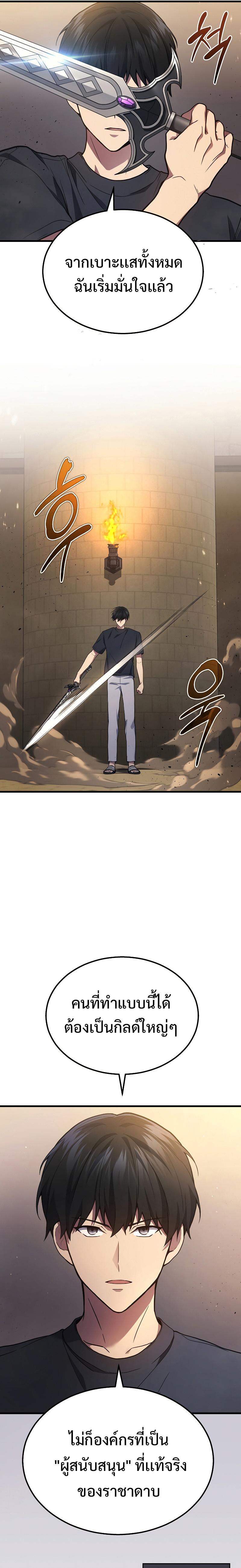 Martial God Regressed to Level 2 ตอนที่ 28 แปลไทย