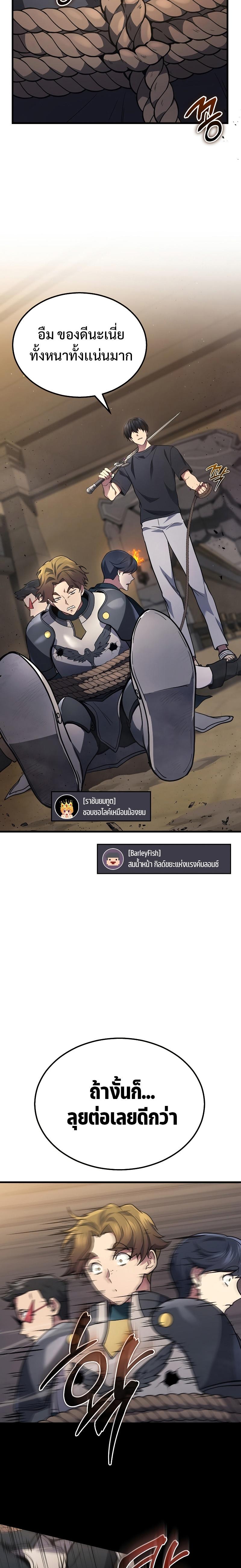 Martial God Regressed to Level 2 ตอนที่ 28 แปลไทย